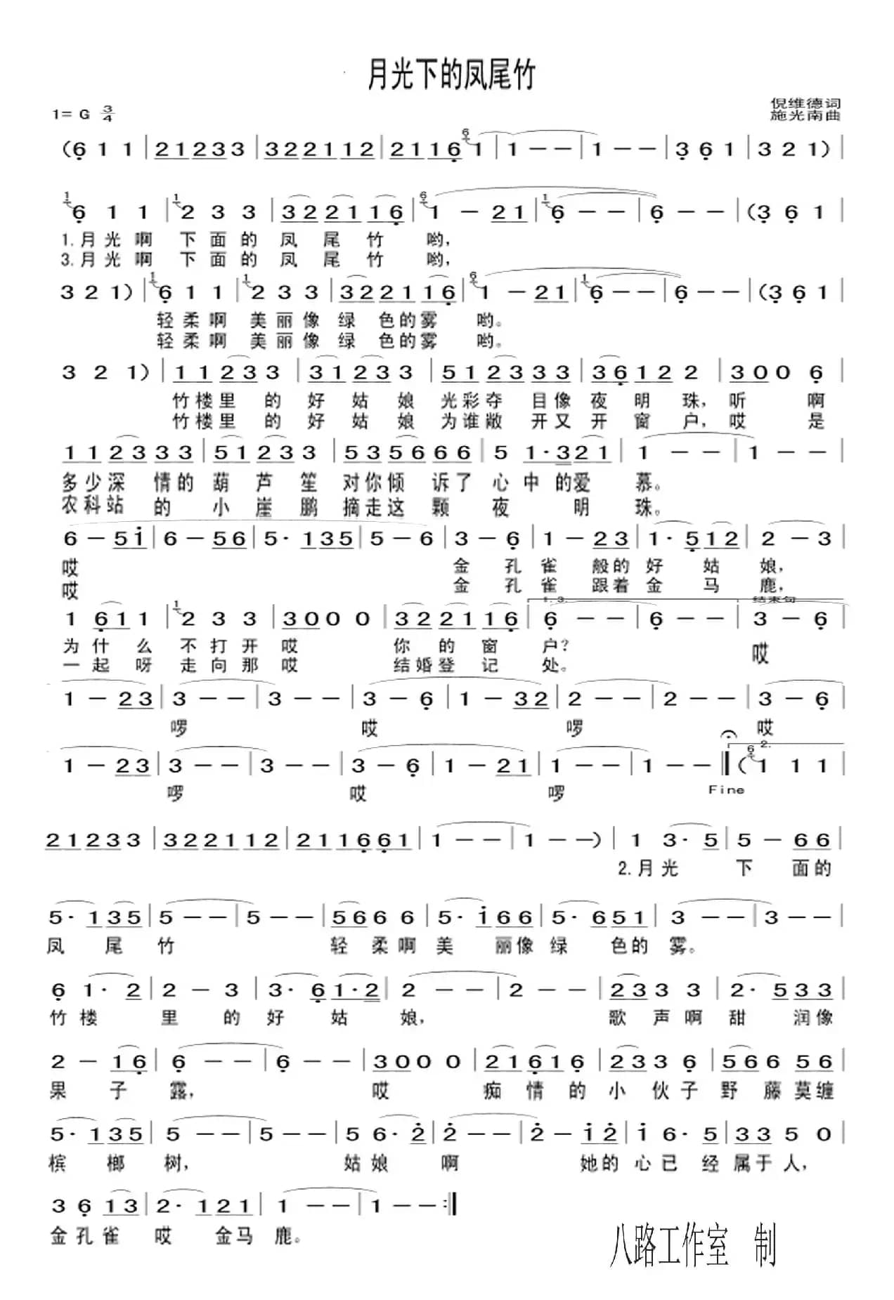 月光下的凤尾竹（修改版）