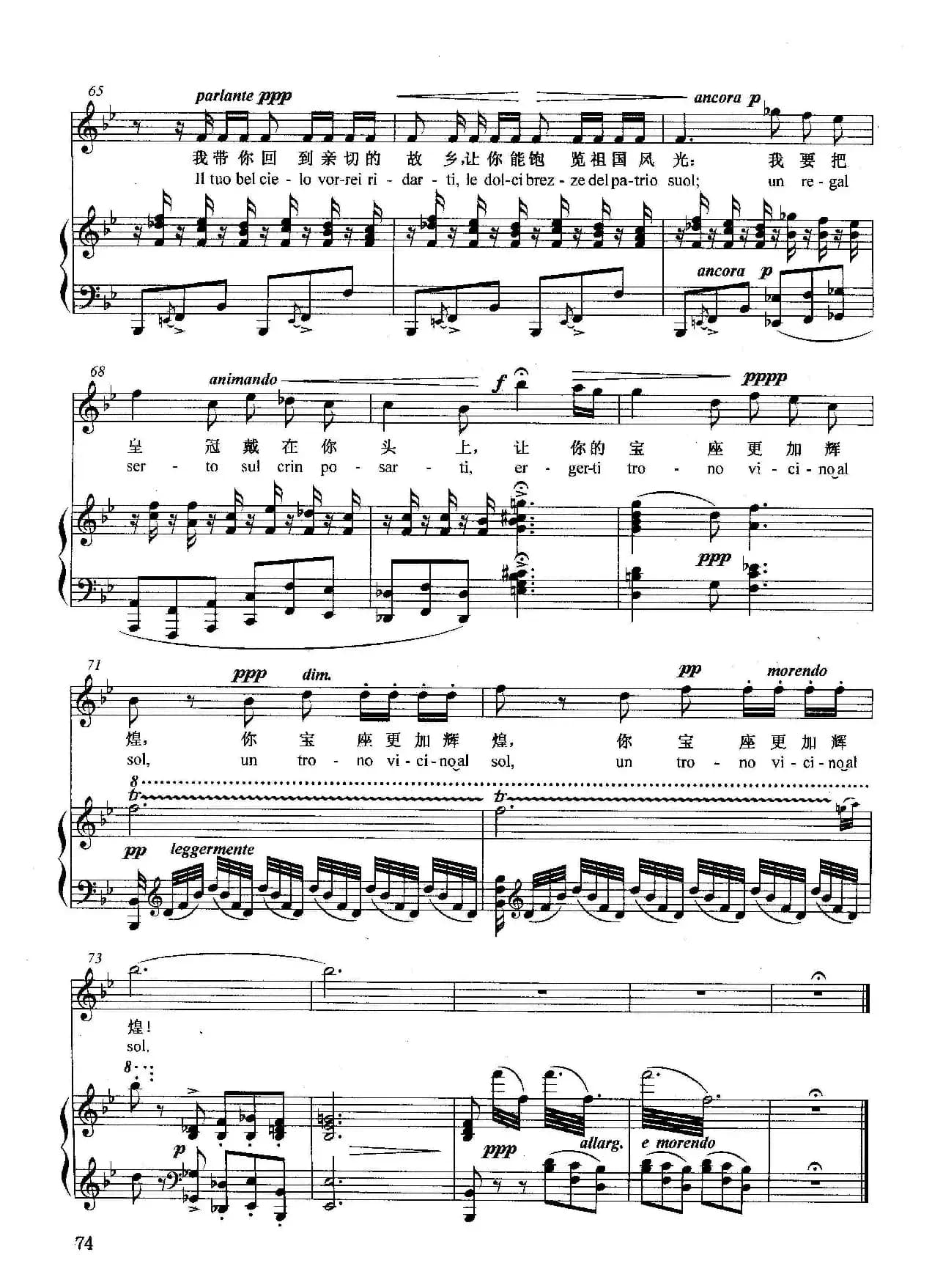 [意]圣洁阿依达（正谱）（选自歌剧《阿依达》）