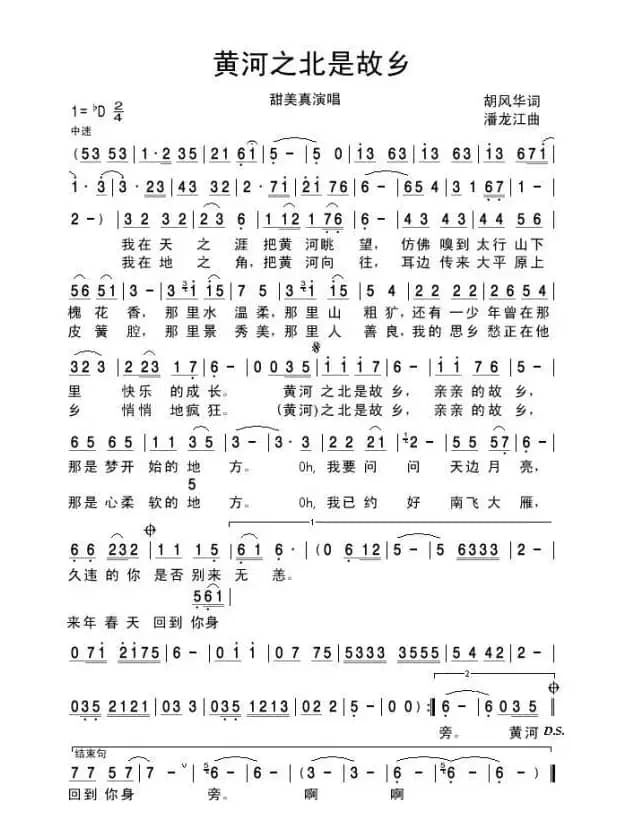 黄河之北是故乡