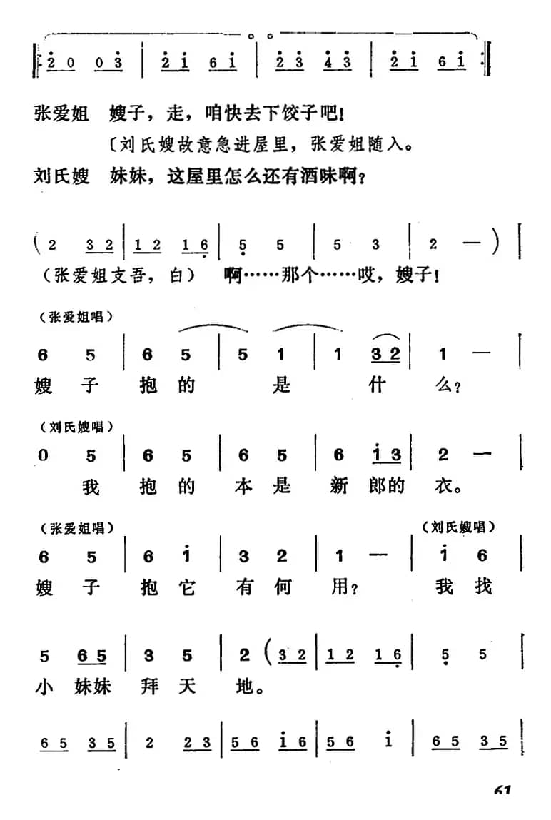 [吕剧]王汉喜借年（全本）