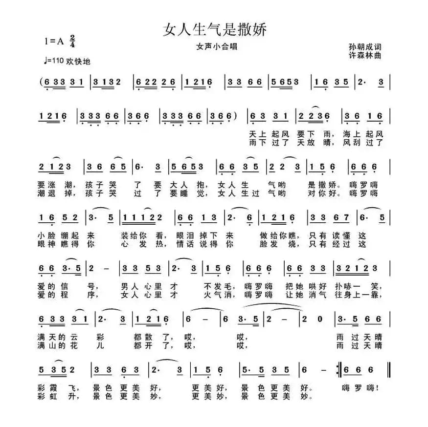 女人生气是撒娇