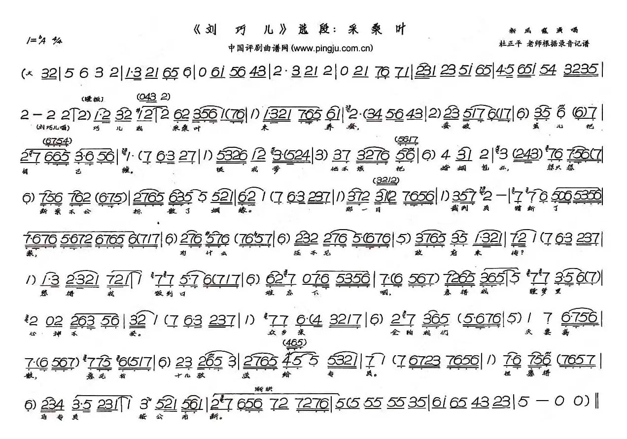采桑叶（《刘巧儿》选段）