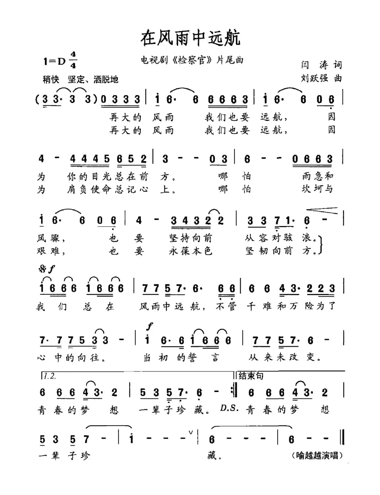 在风雨中远航（电视剧《检察官》片尾曲）