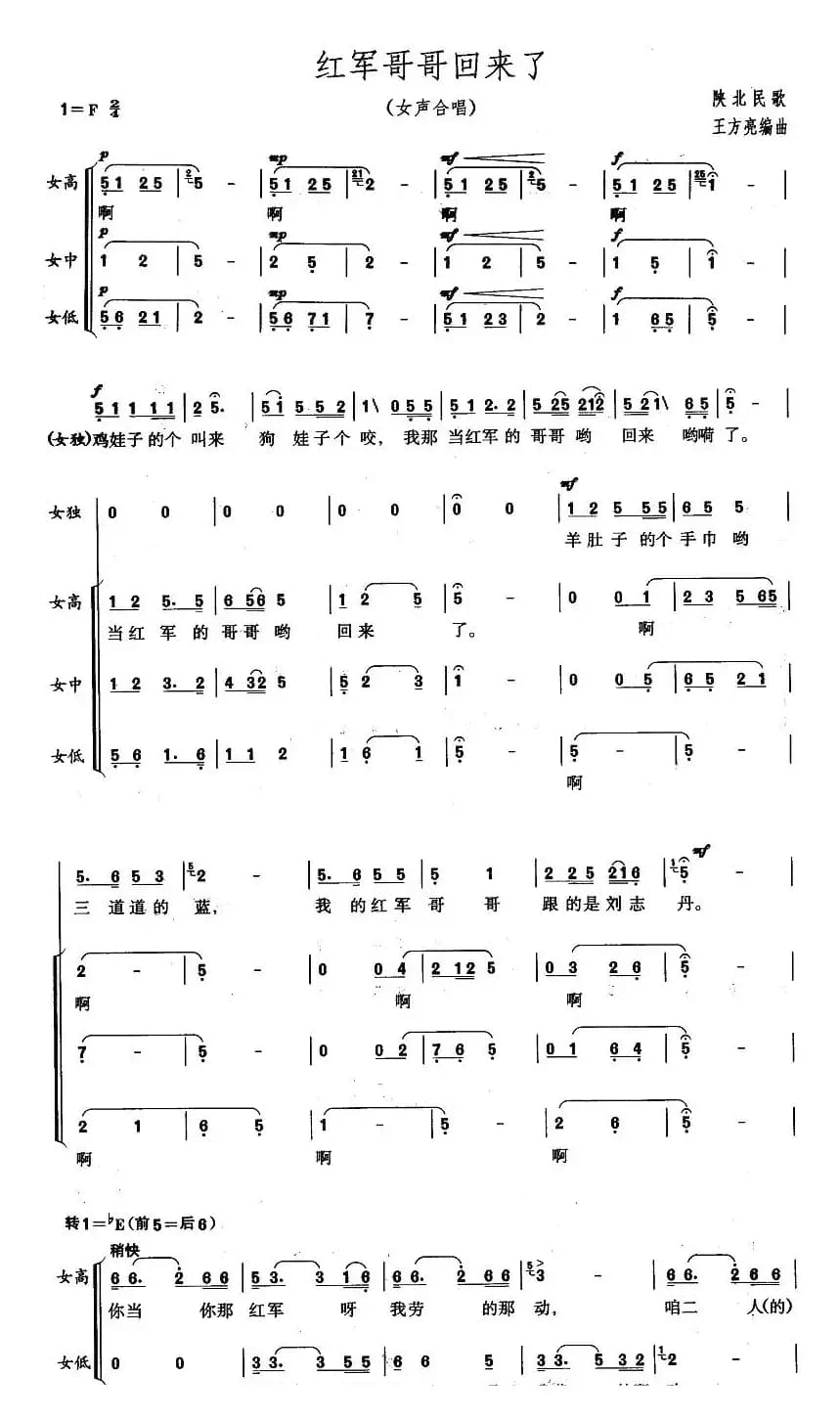 红军哥哥回来了（女声合唱）