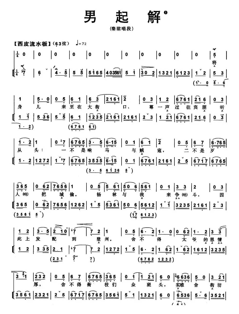 男起解（秦琼唱段、带伴奏谱）