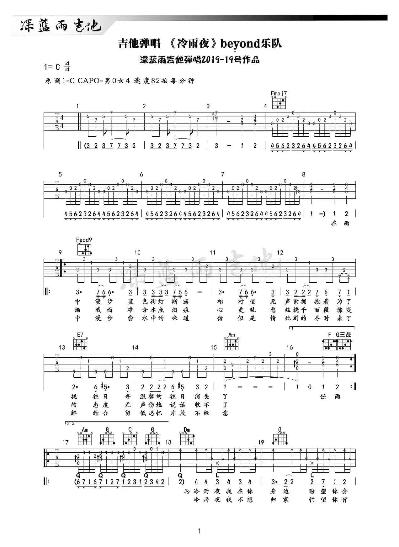 冷雨夜（BEYOND）