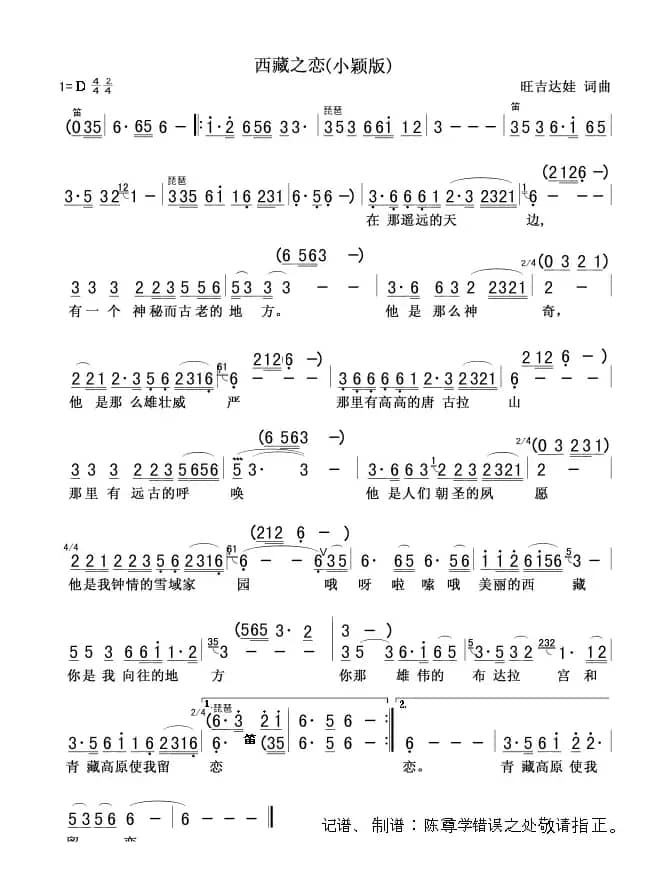 西藏之恋（小颖版演唱版）