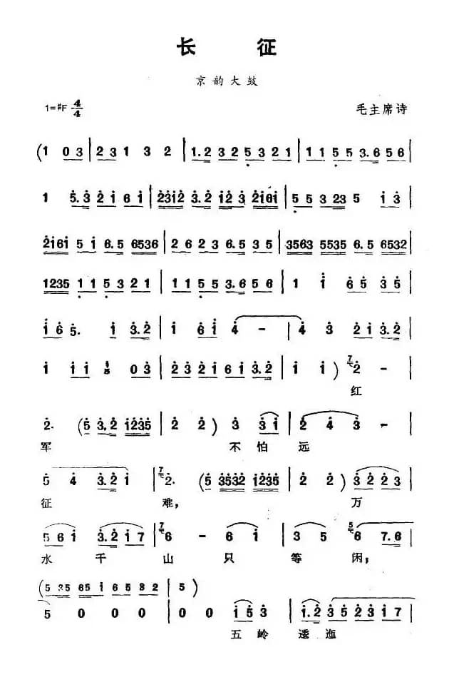 [京韵大鼓]长征