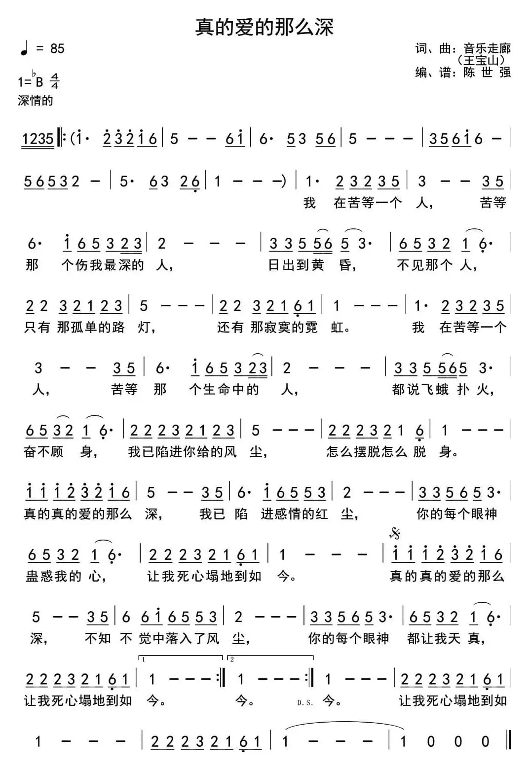 真的爱的那么深