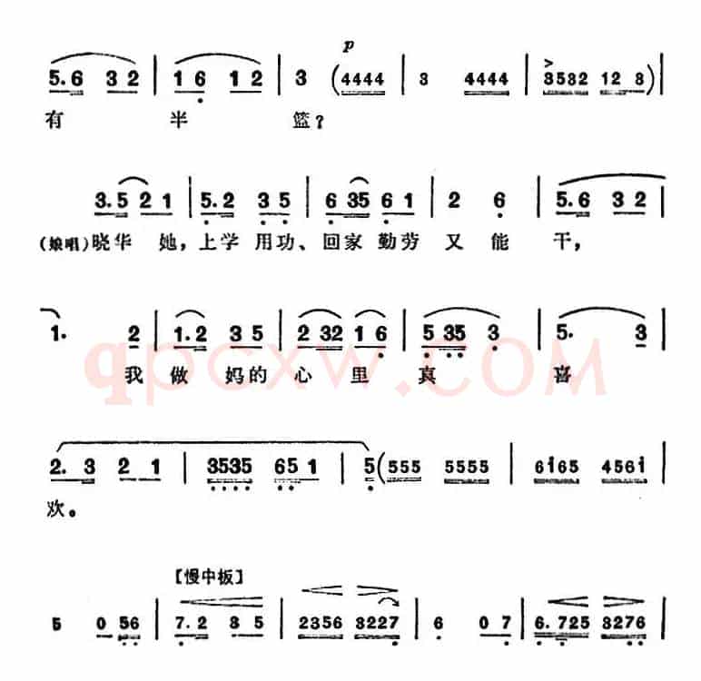 越剧《半篮花生》全剧主旋律乐谱：细研究，细分析，调查一番（P14-17）