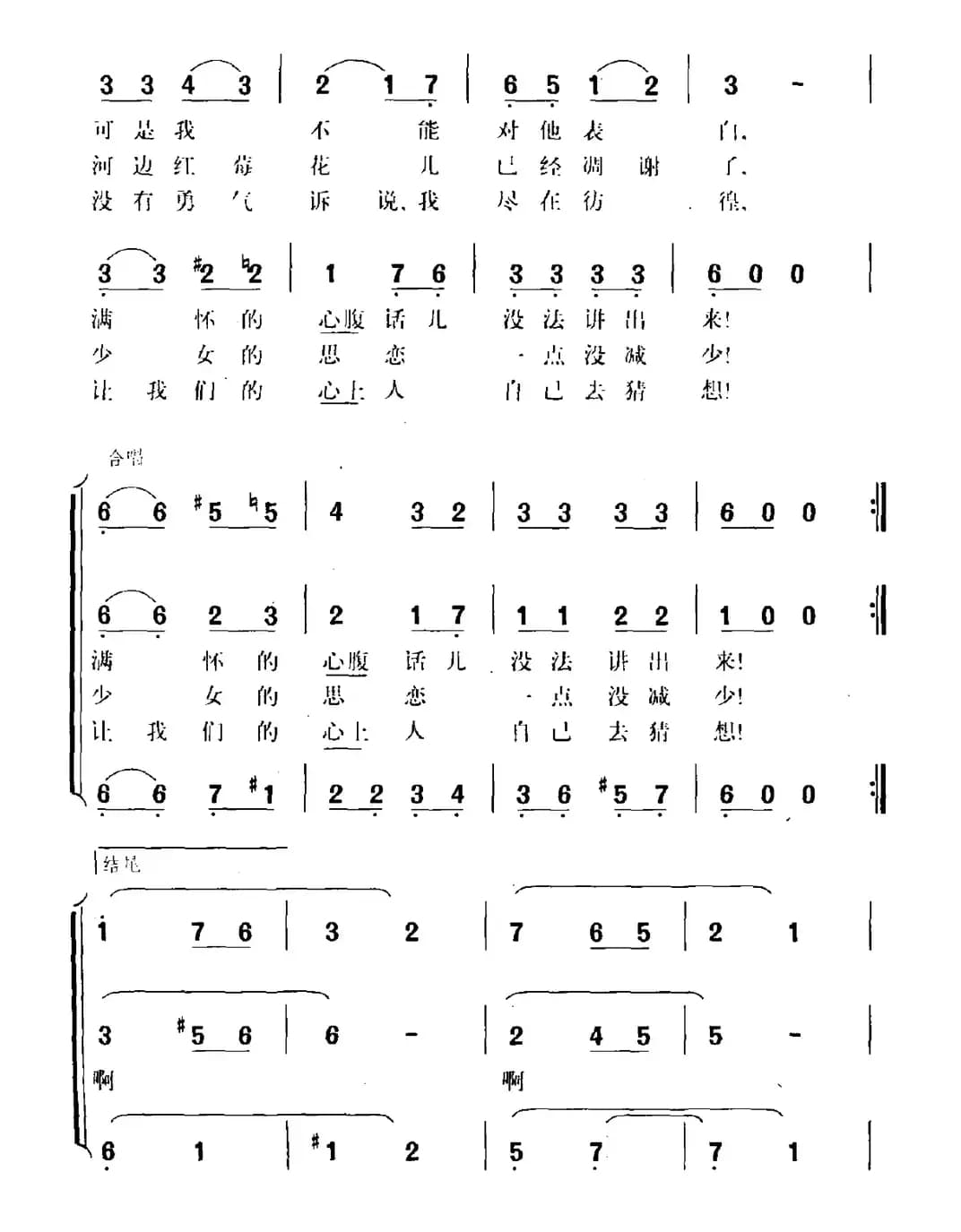[前苏联] 红莓花儿开（电影《幸福的生活》插曲、合唱 ）