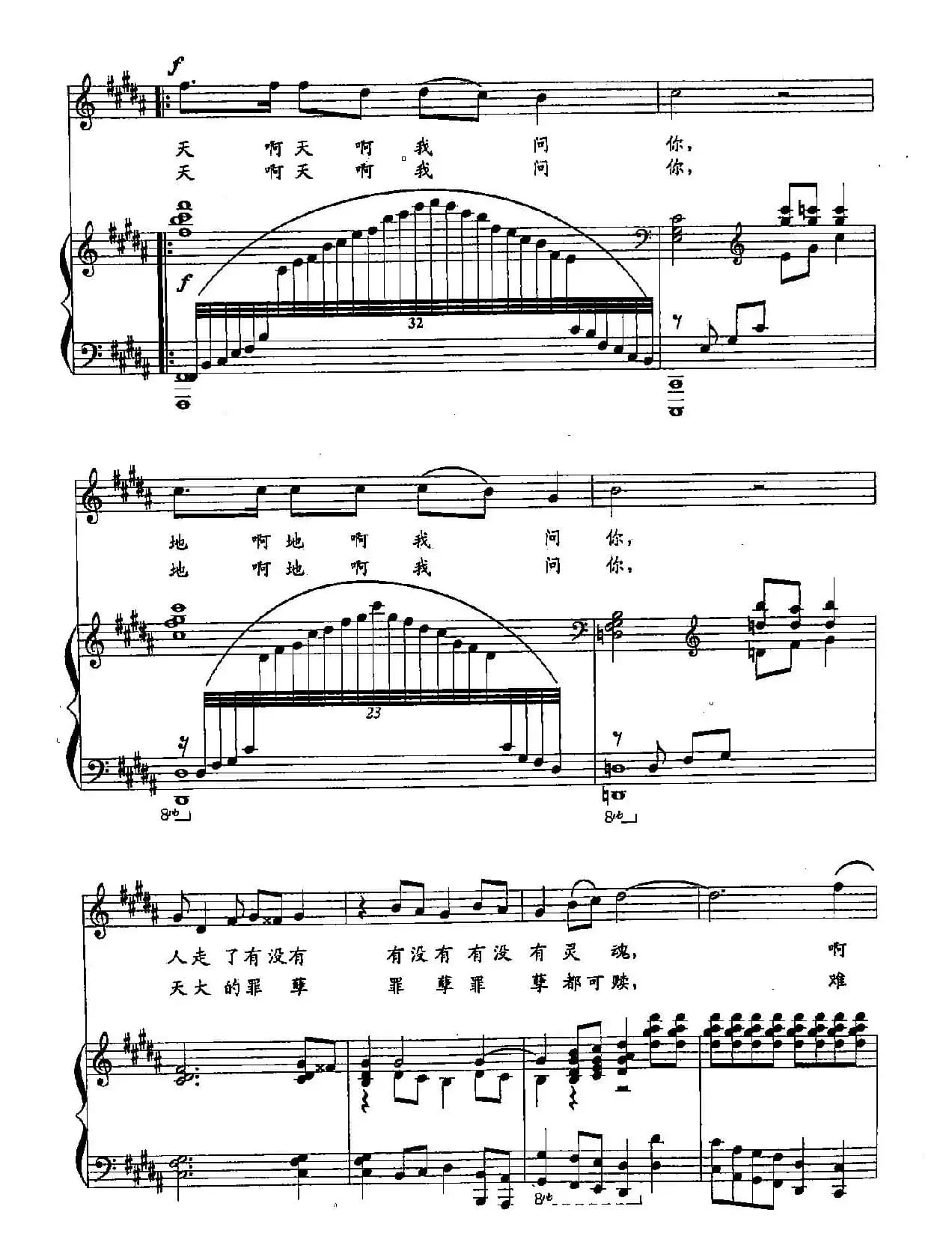 45天问（双谱）（歌剧《祝福》选段）