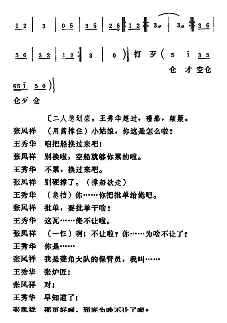 [吕剧]三回船（全本）