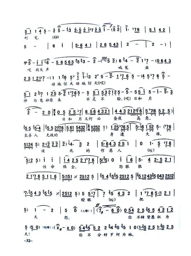 [秦腔]《窦娥冤》全剧曲谱