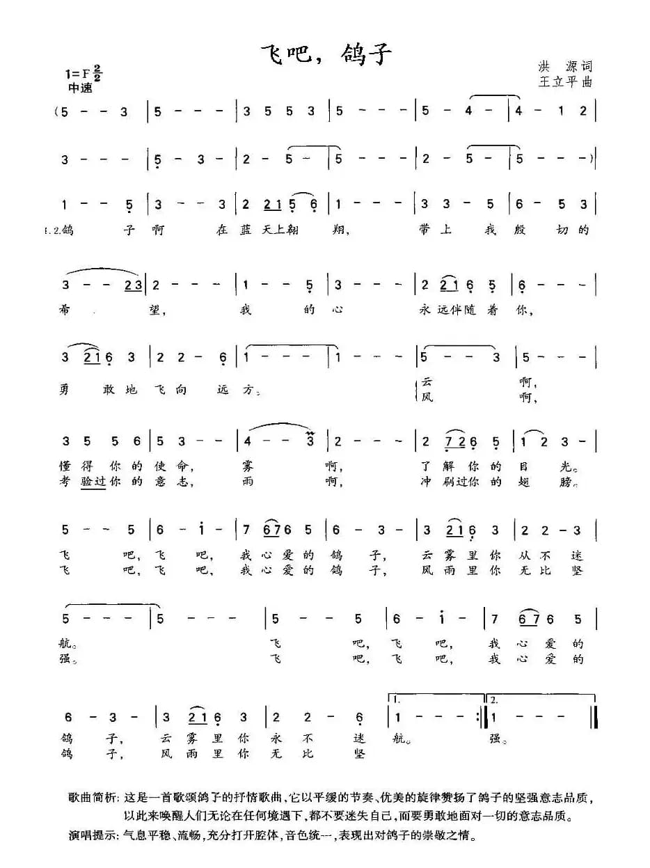 飞吧，鸽子（洪源词 王立平曲）