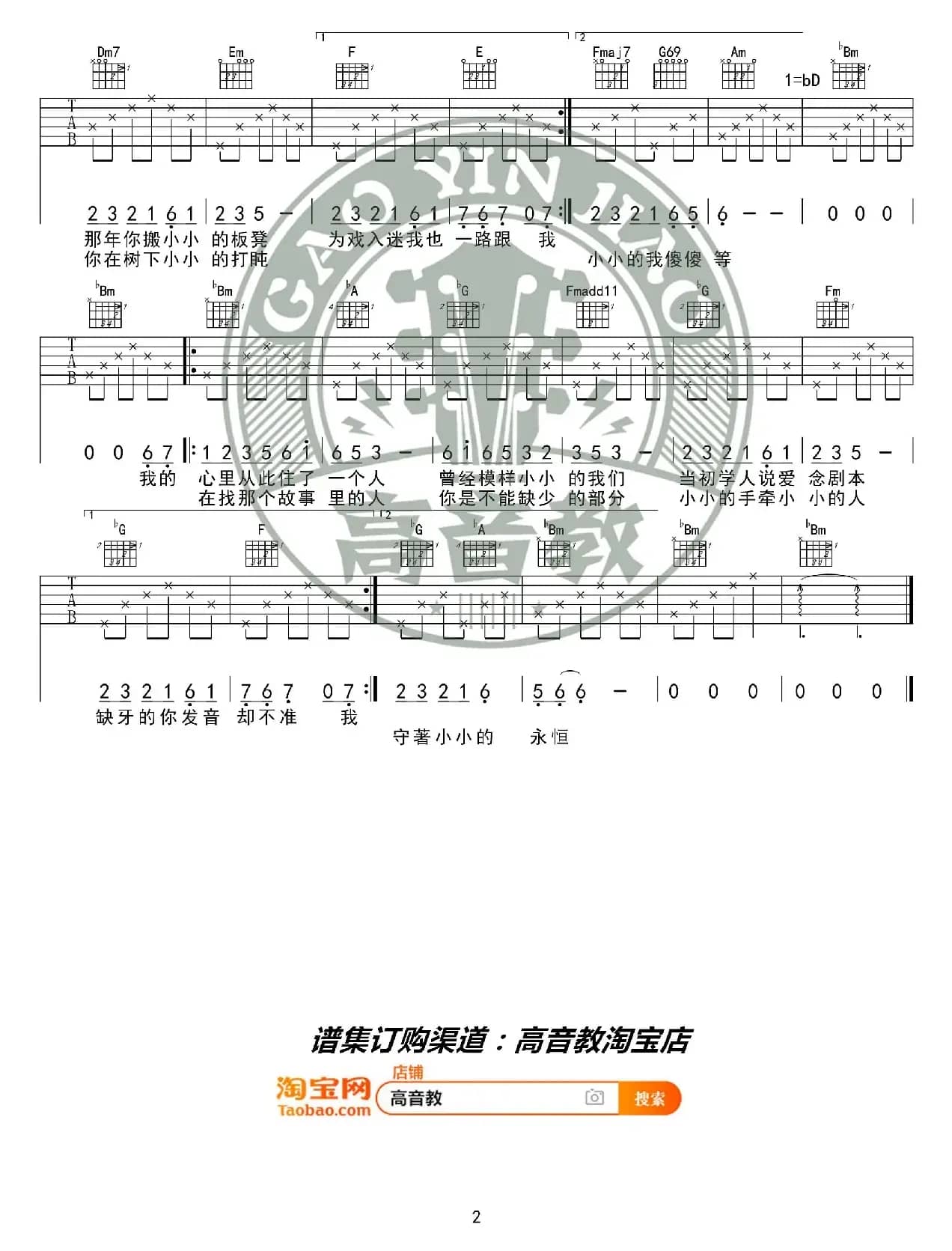 中国好声音《小小》吉他谱C调标准版 高音教编配 猴哥吉他教学