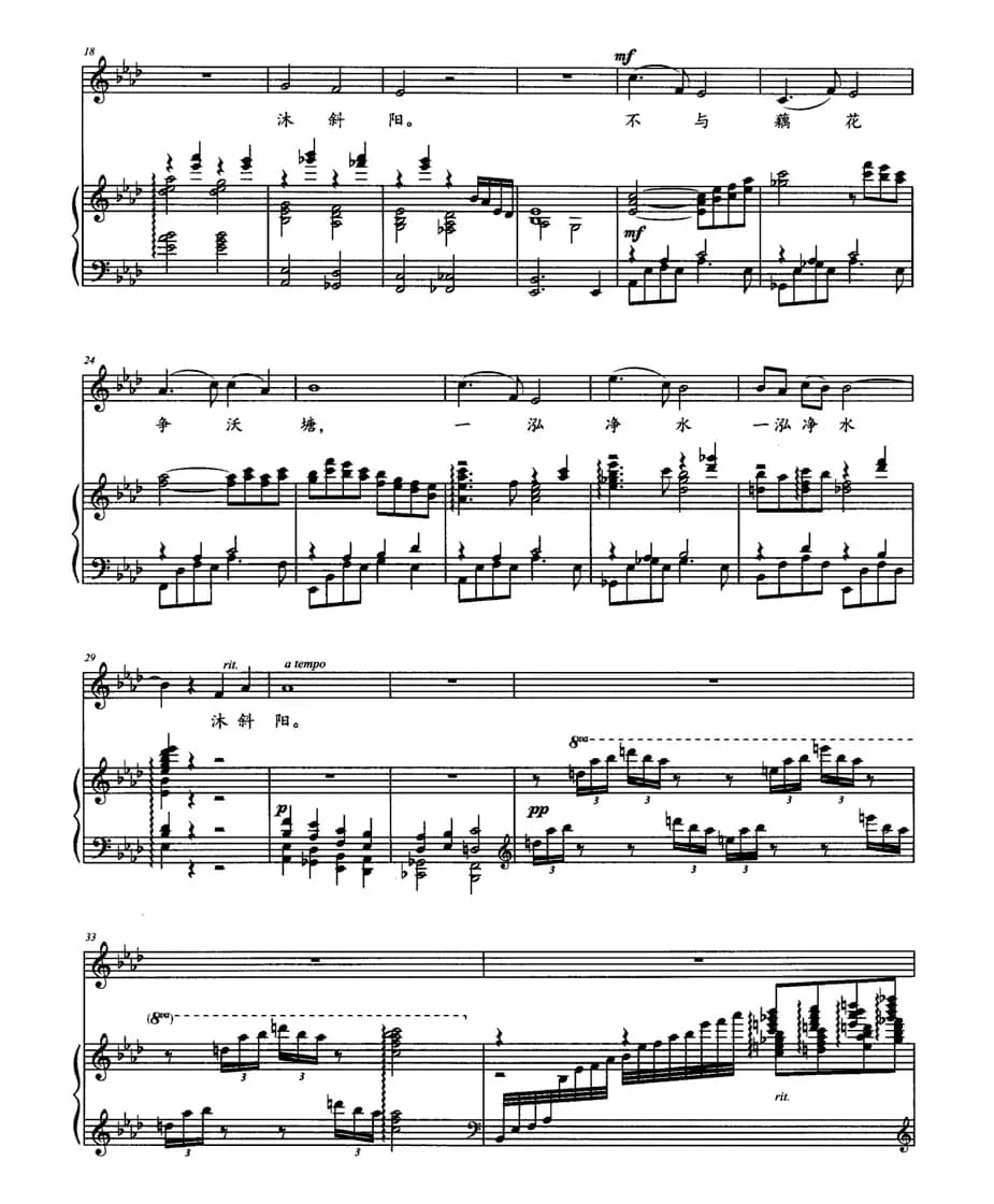 睡莲（李志鹏词 丁铃曲、正谱）