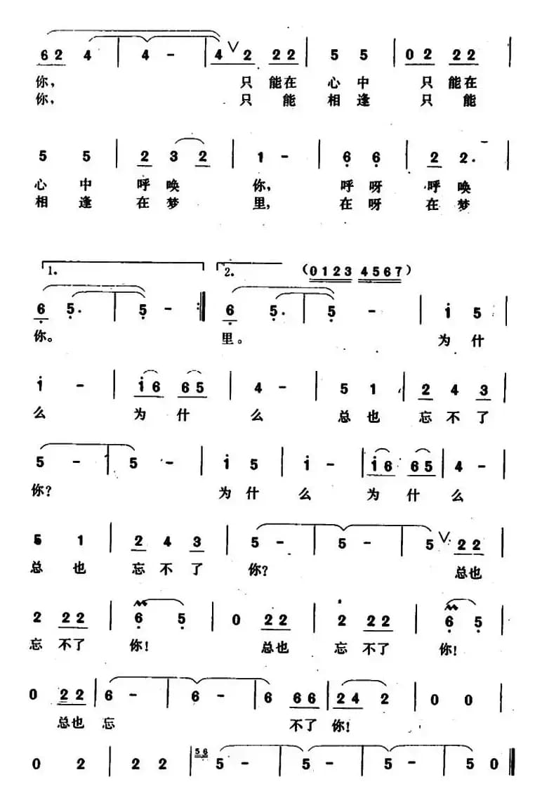 为什么 （赵兰词 张保生曲）