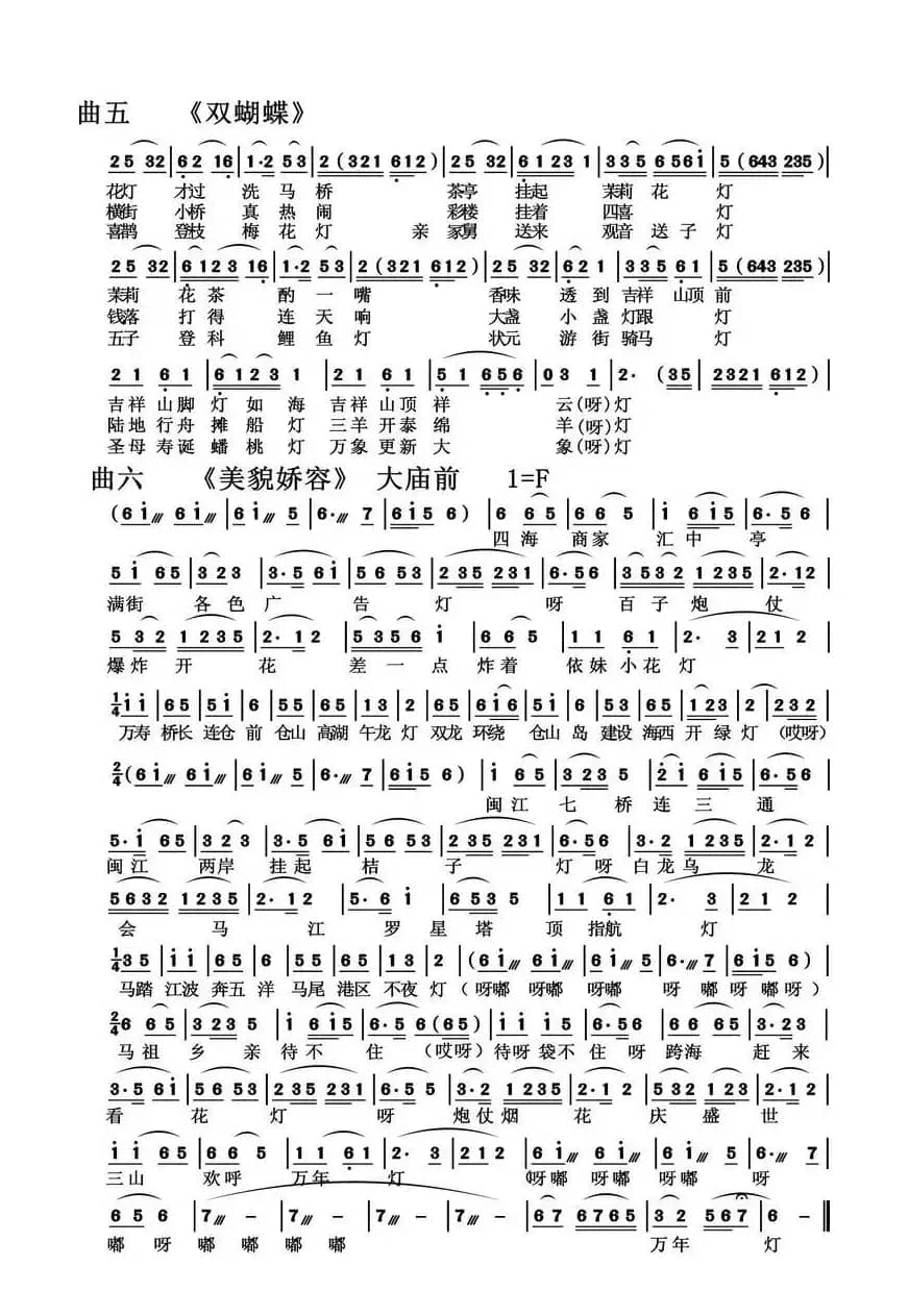 看花灯（新编闽剧小联常）