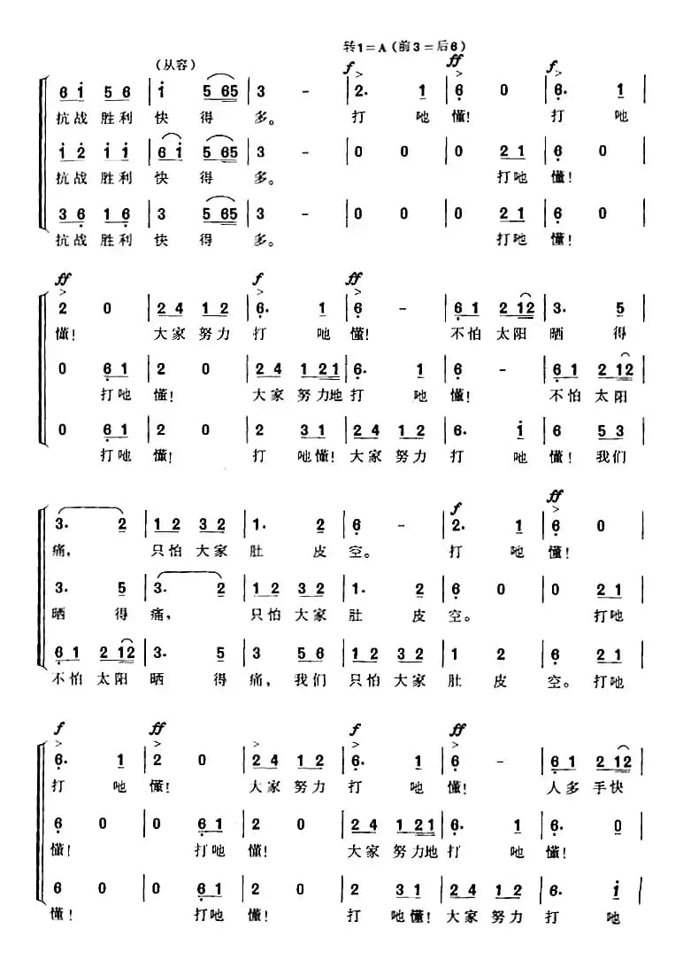 秋收（故事影片《青年中国》插曲）