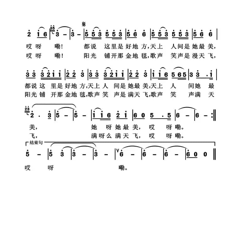 开口就唱哎呀嘞