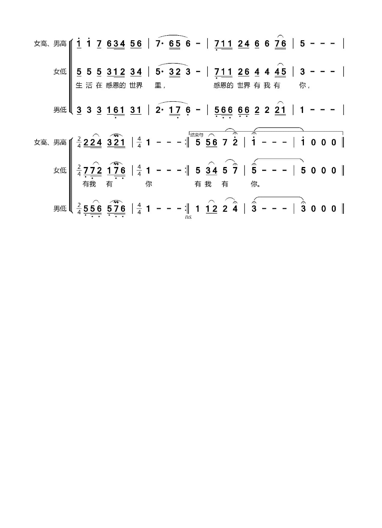 感恩（王兴词 王胜利曲）