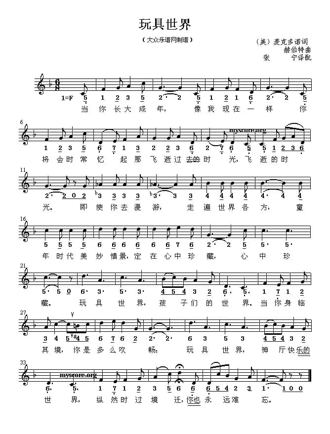 玩具世界（线简谱混排版 [美]）