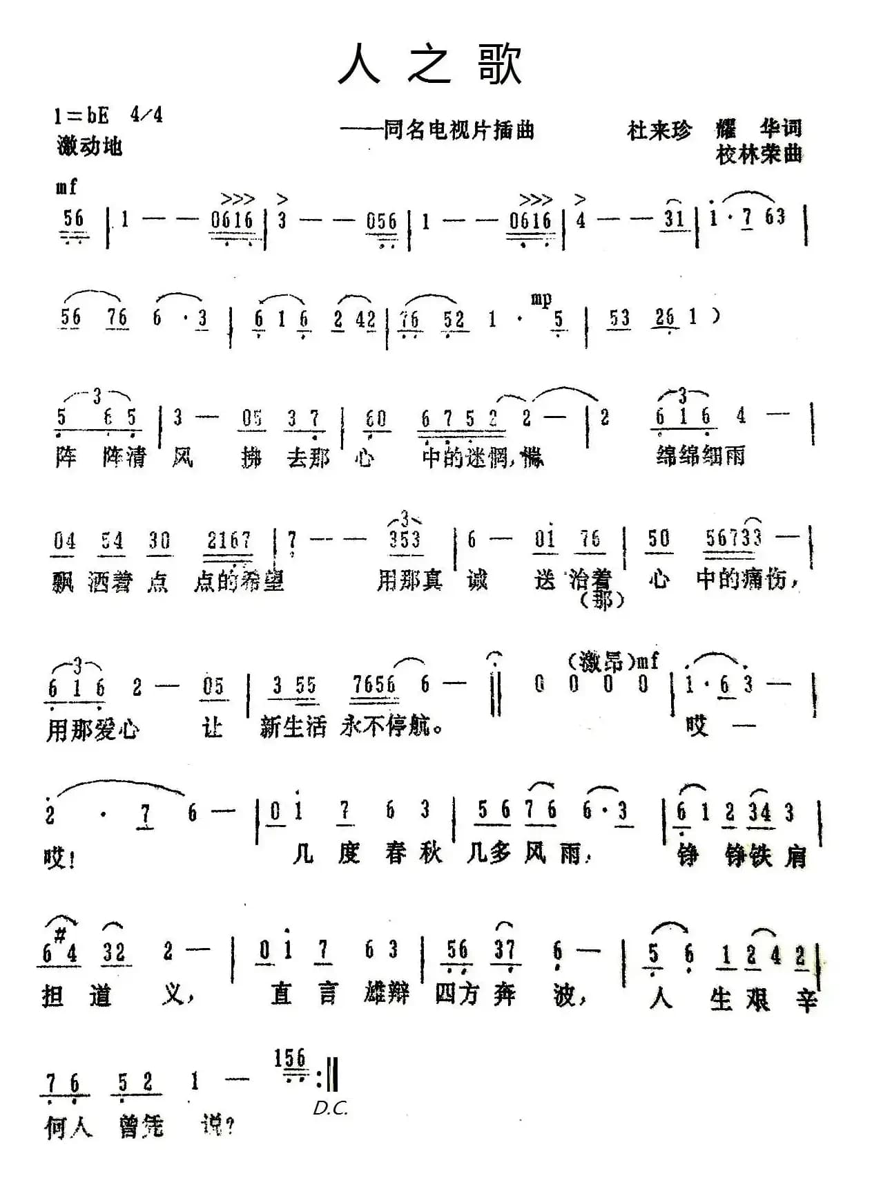 人之歌（同名电视片插曲）