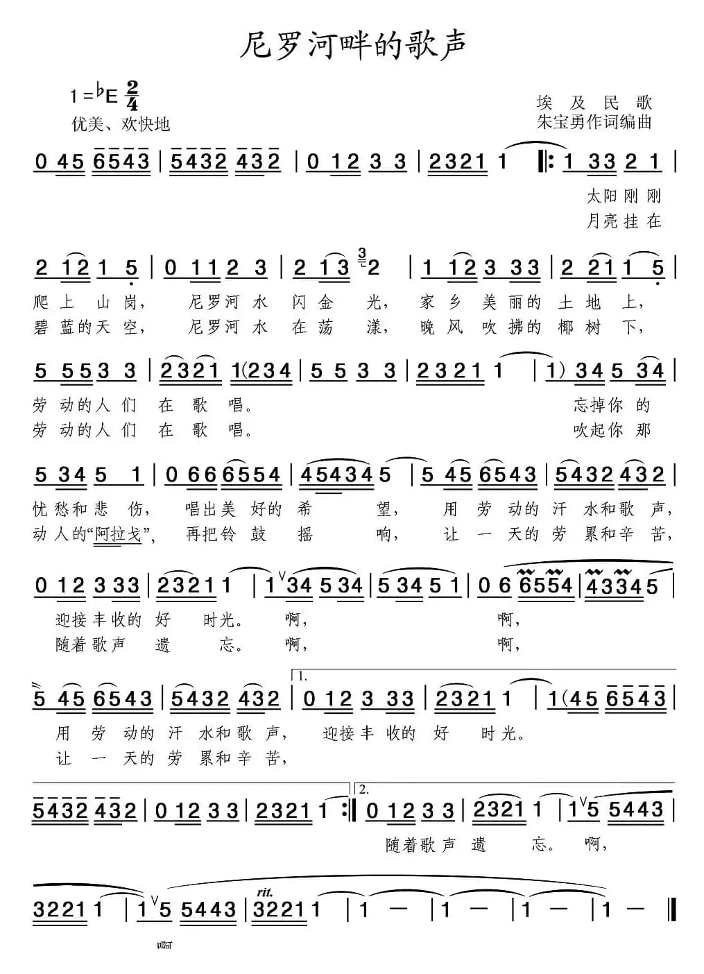 尼罗河上的歌声（[埃及]）