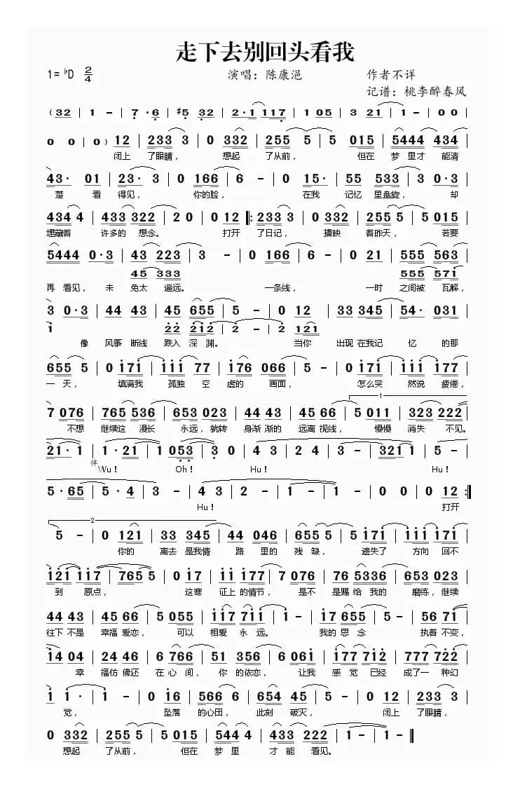 走下去别回头看我