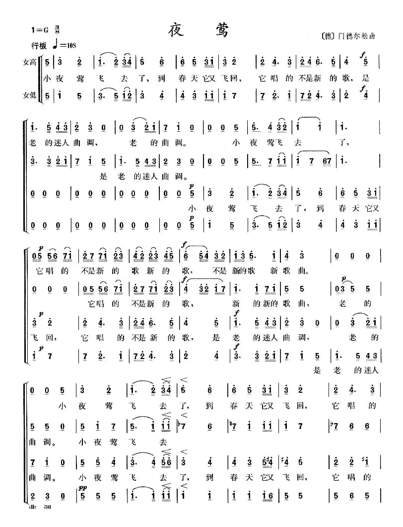 [德]夜莺（二声部）