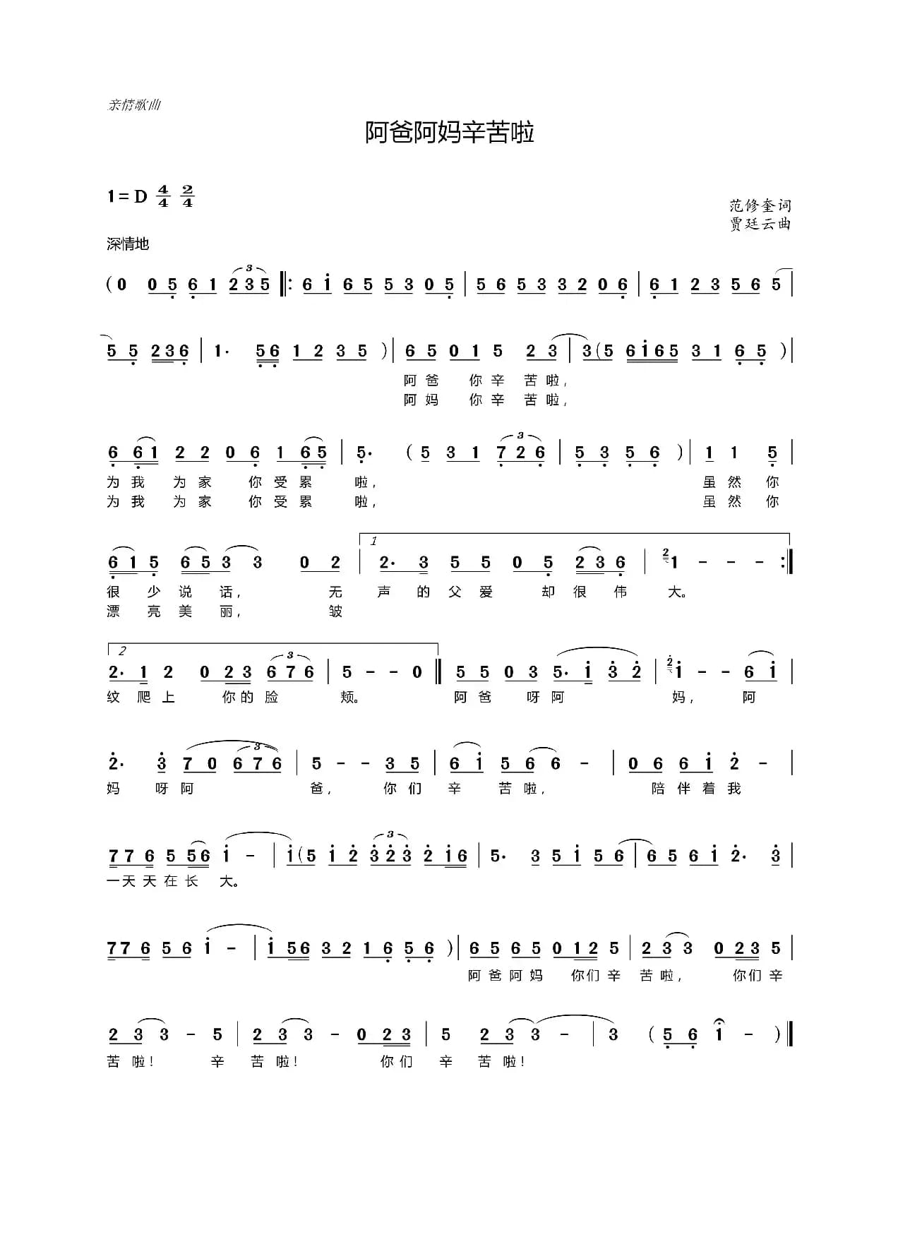 阿爸阿妈辛苦啦