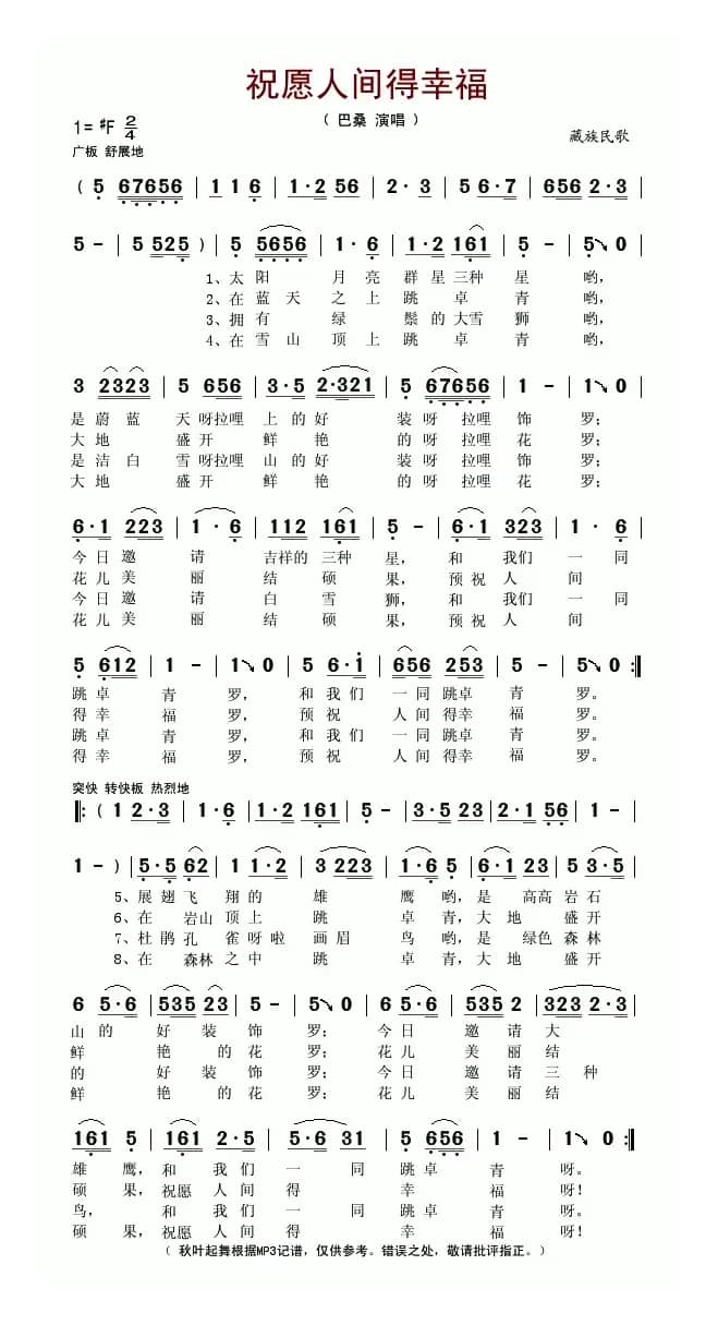 祝愿人间得幸福