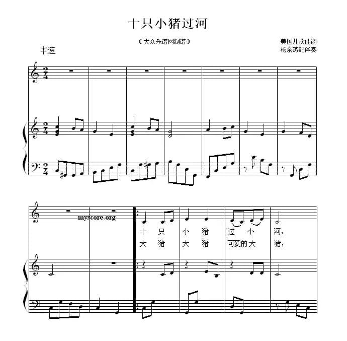 十只小猪过河（正谱）