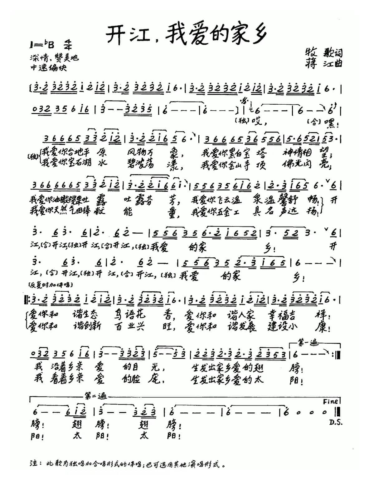 开江，我爱的家乡（牧歌词 蒋江曲）