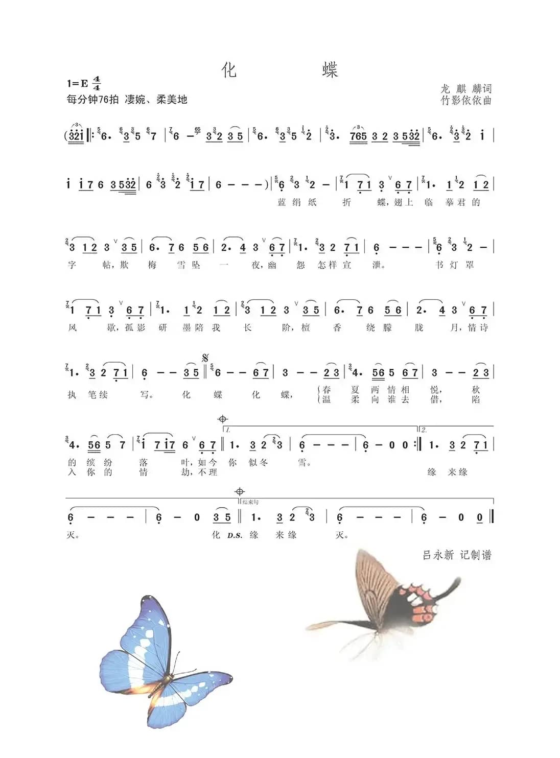 化蝶（龙麒麟词 竹影依依曲）