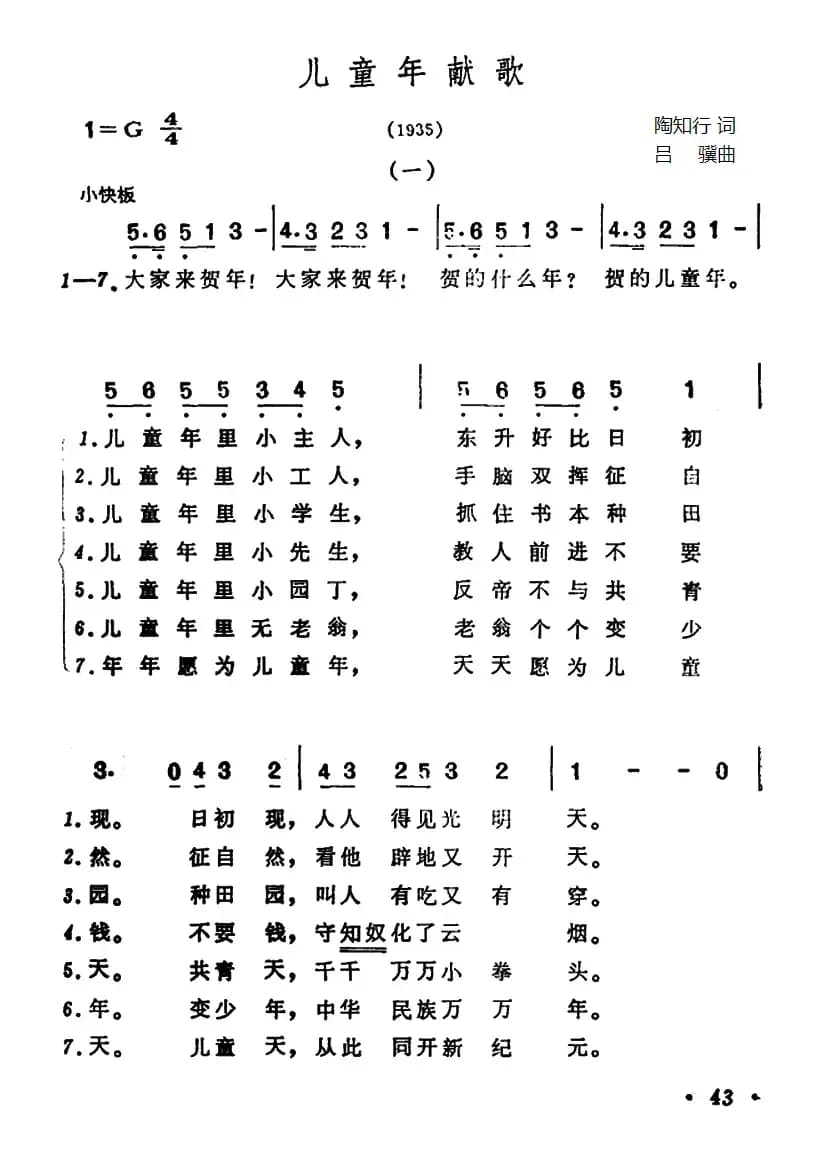 儿童年献歌 
