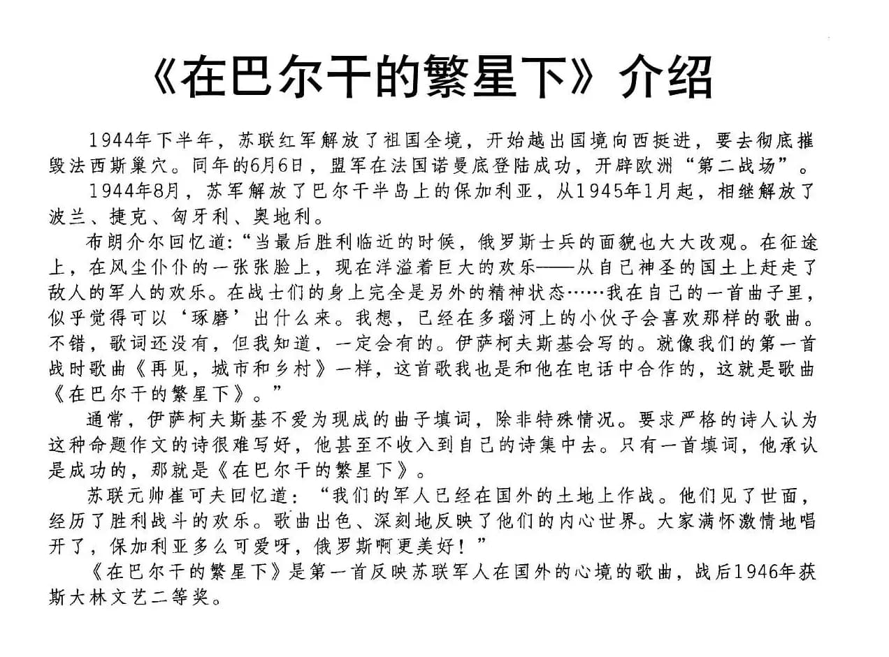 [前苏联]在巴尔干的繁星下（合唱）