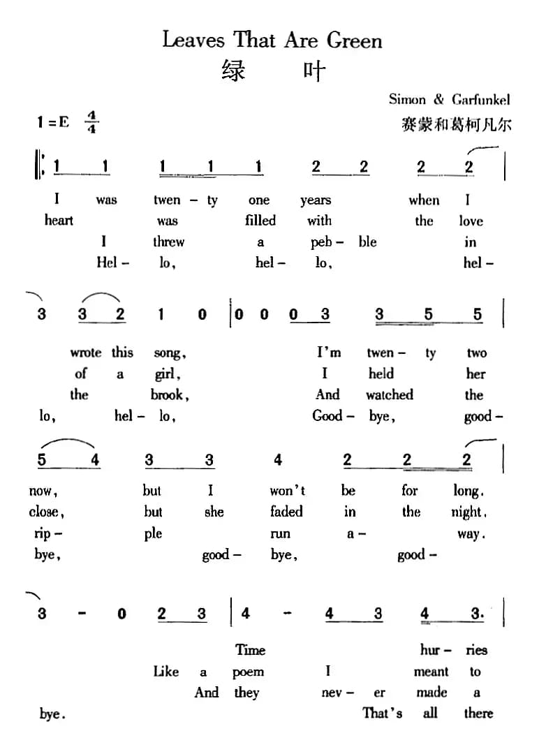 Leaves That Are Green 绿叶
