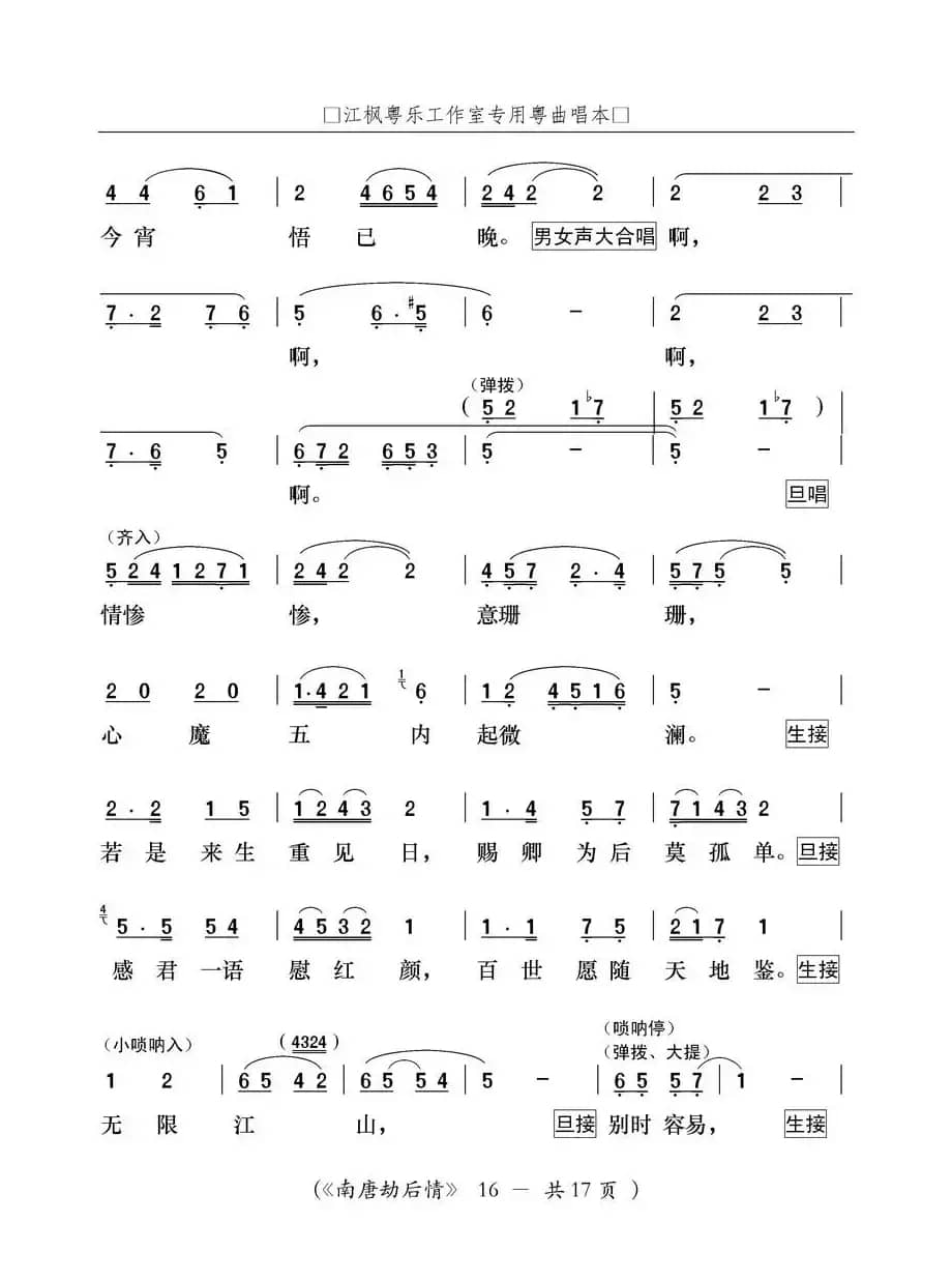[粤曲]南唐劫后情