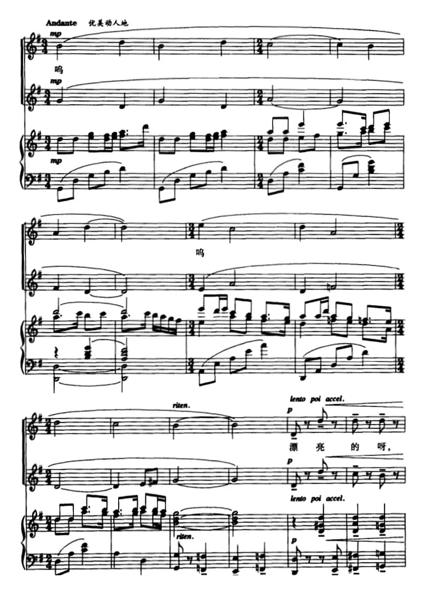 春天来到田野上（领唱与童声二部合唱、正谱）