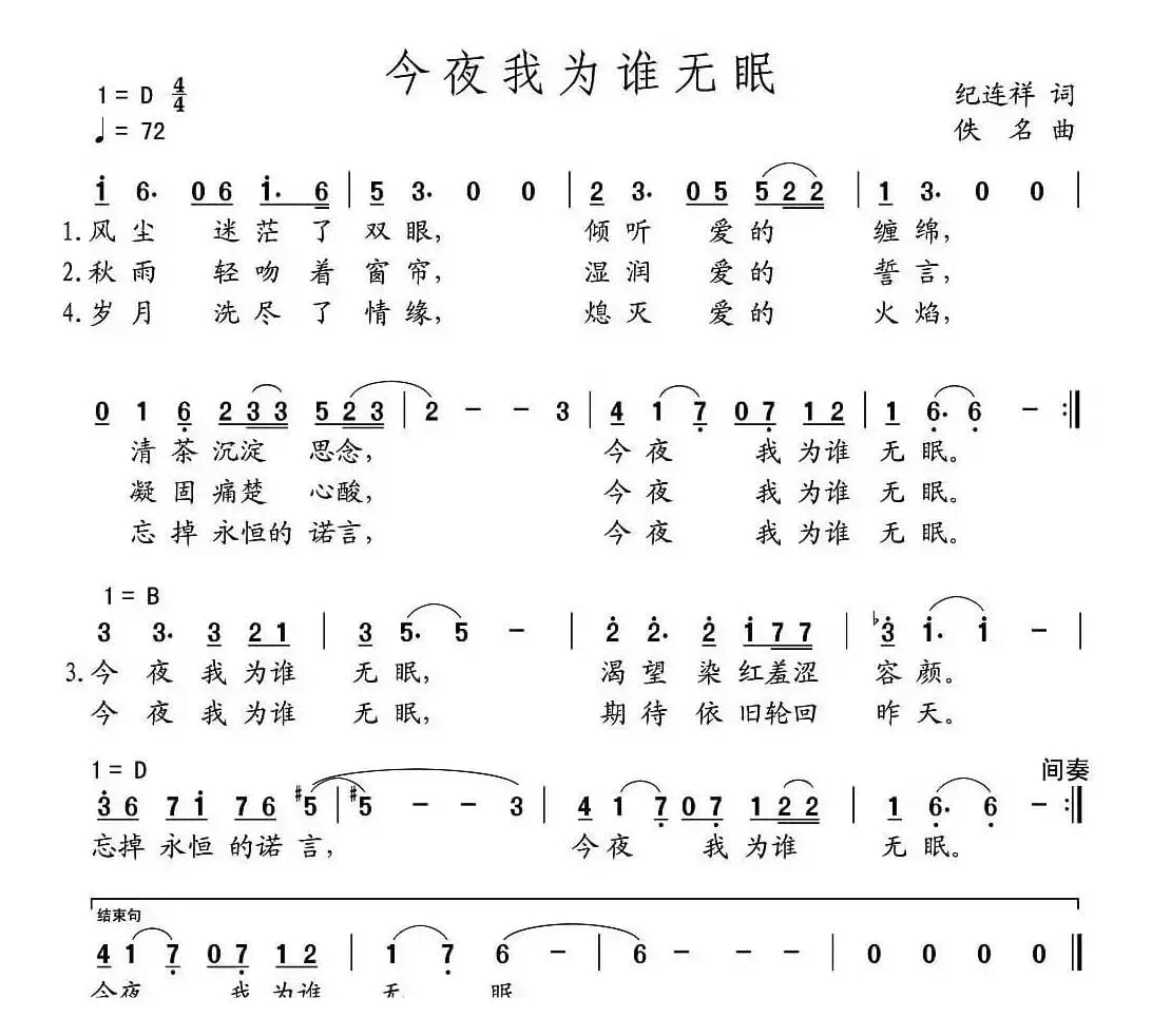 今夜我为谁无眠