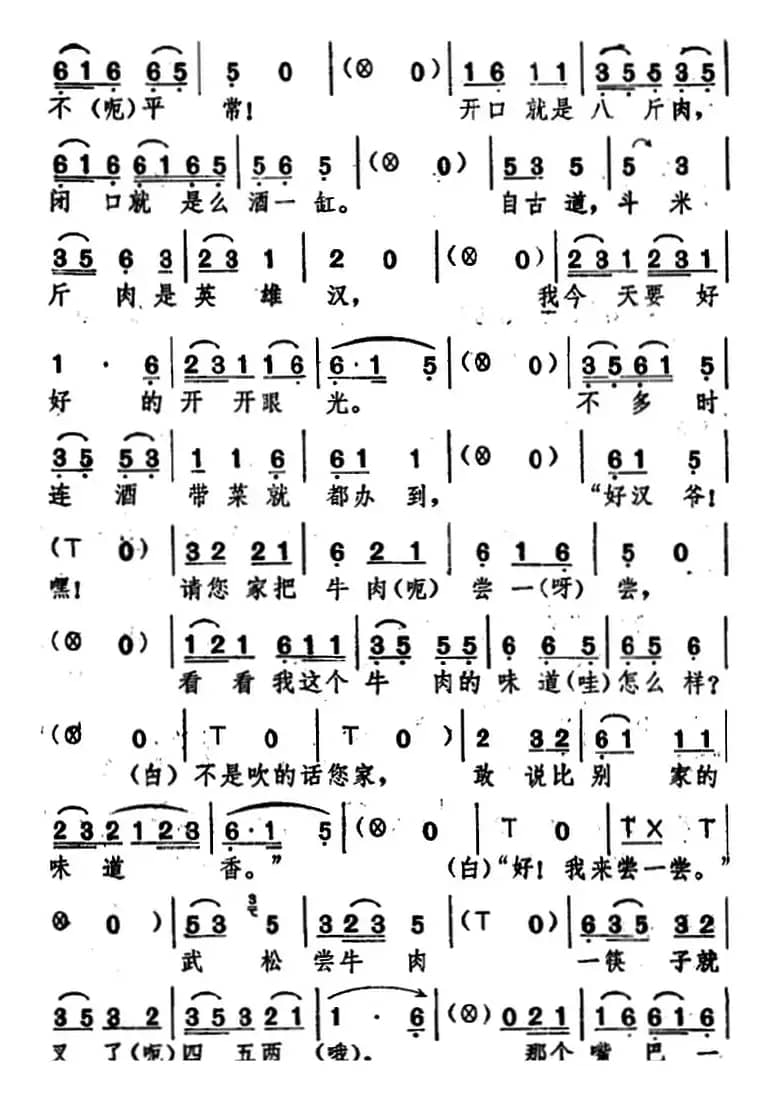 [湖北大鼓]武松打虎