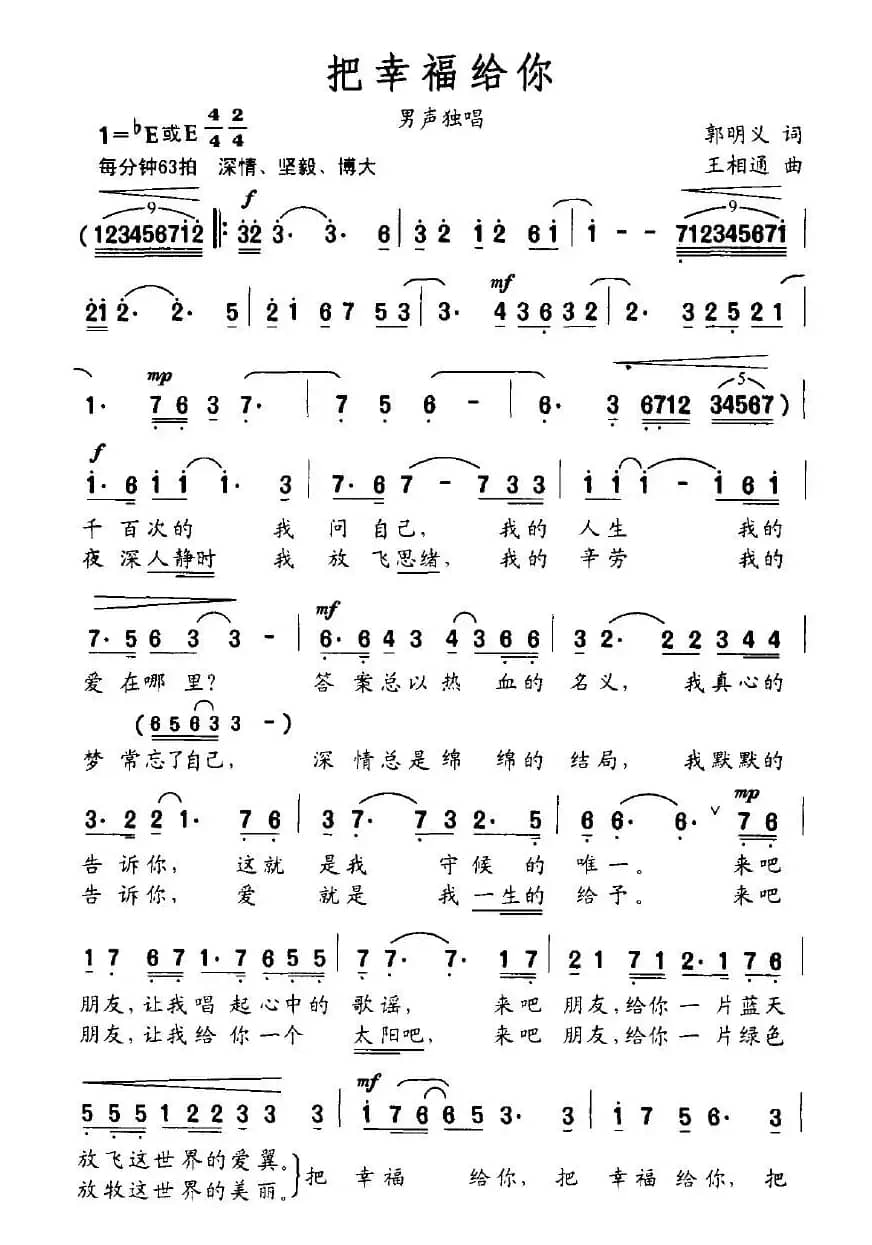 把幸福给你（电影《郭明义》主题曲）