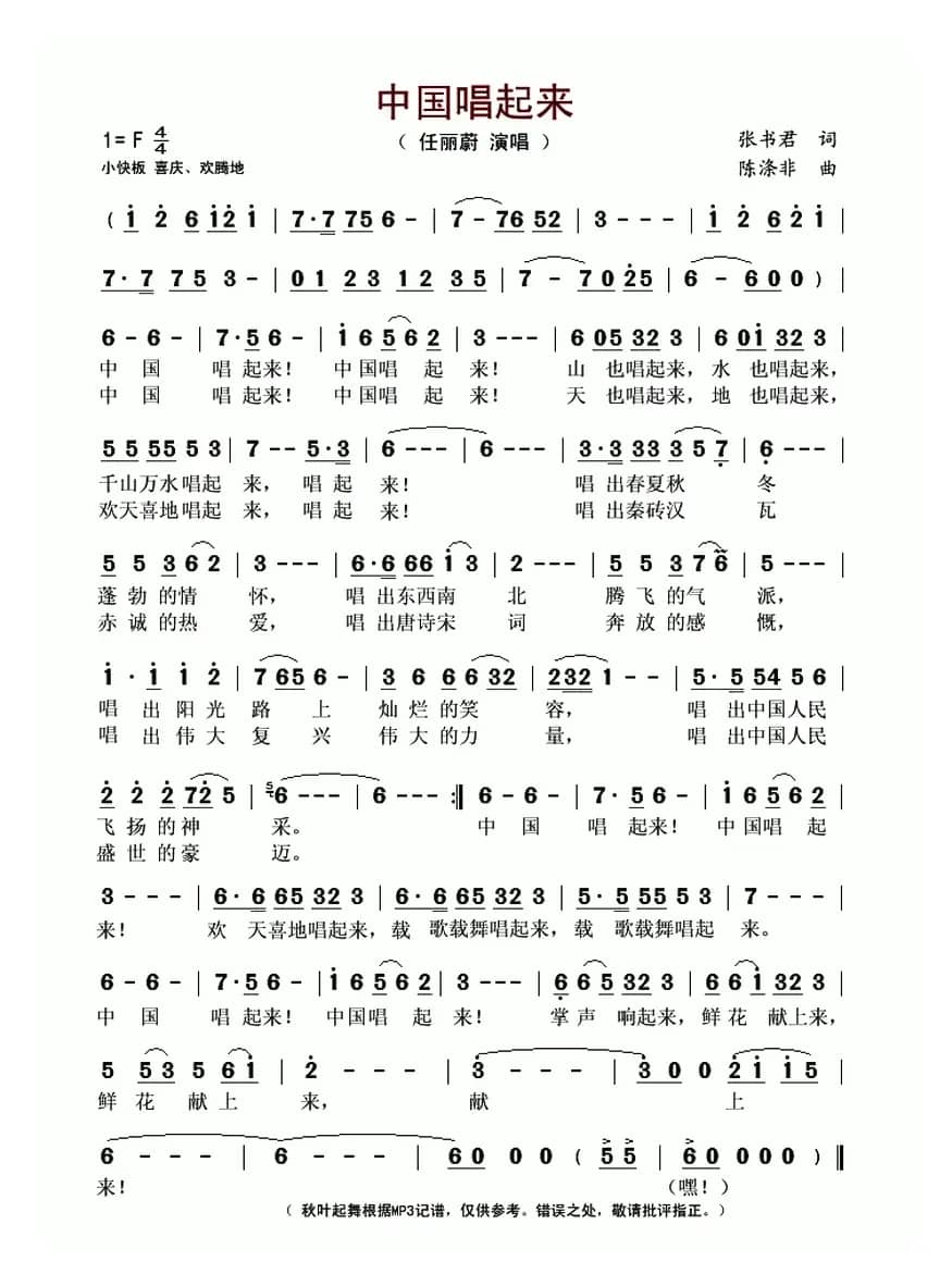 中国唱起来