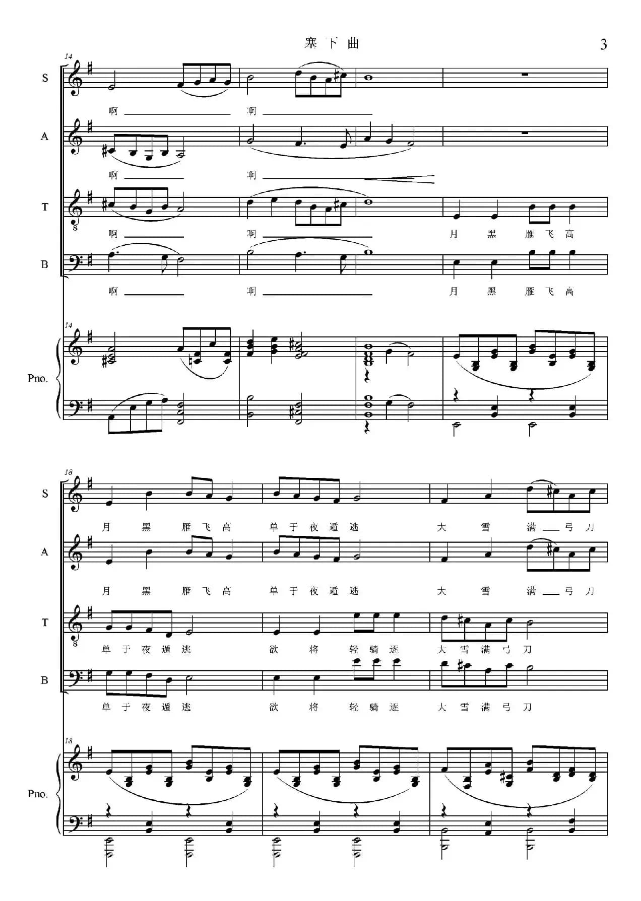 塞下曲（正谱）