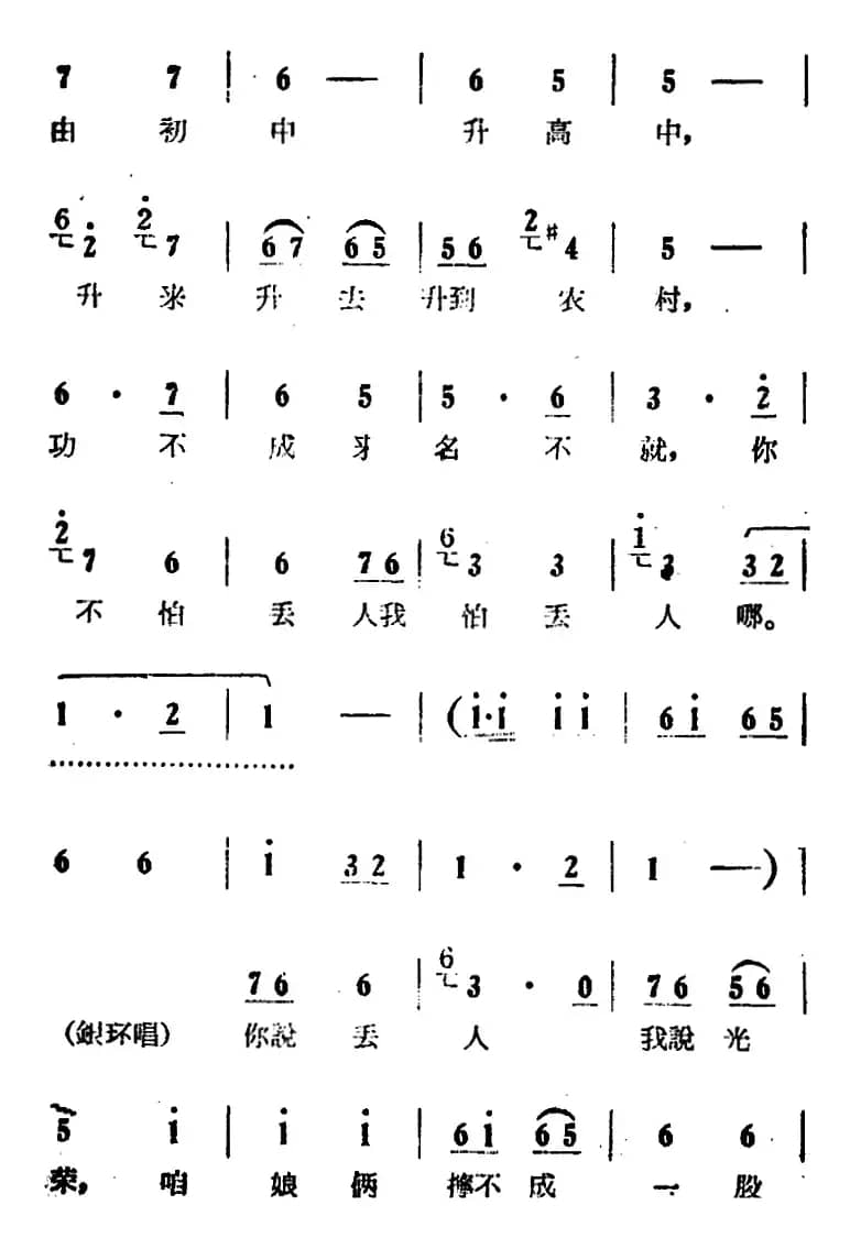 妈呀妈你消消气（电影版《朝阳沟》选段、银环、银环妈对唱）