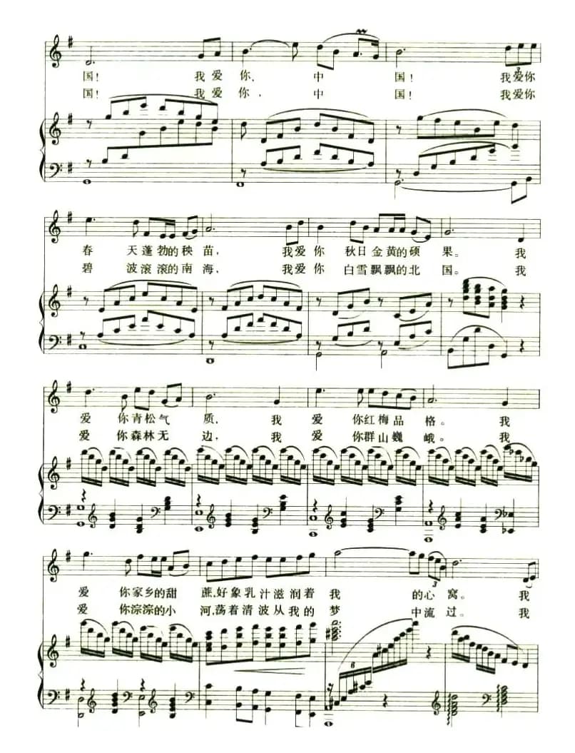 我爱你,中国(电影《海外赤子》插曲、正谱)