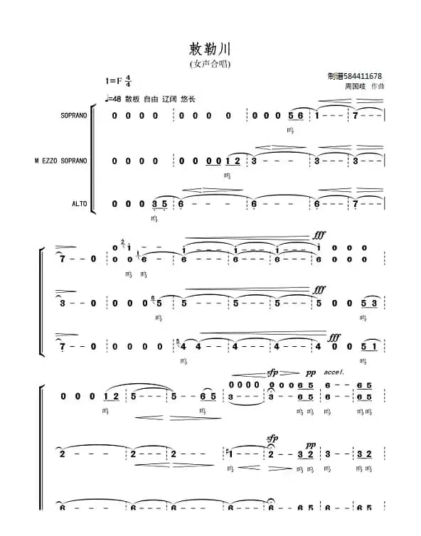 敕勒川合唱谱（女声合唱简谱）