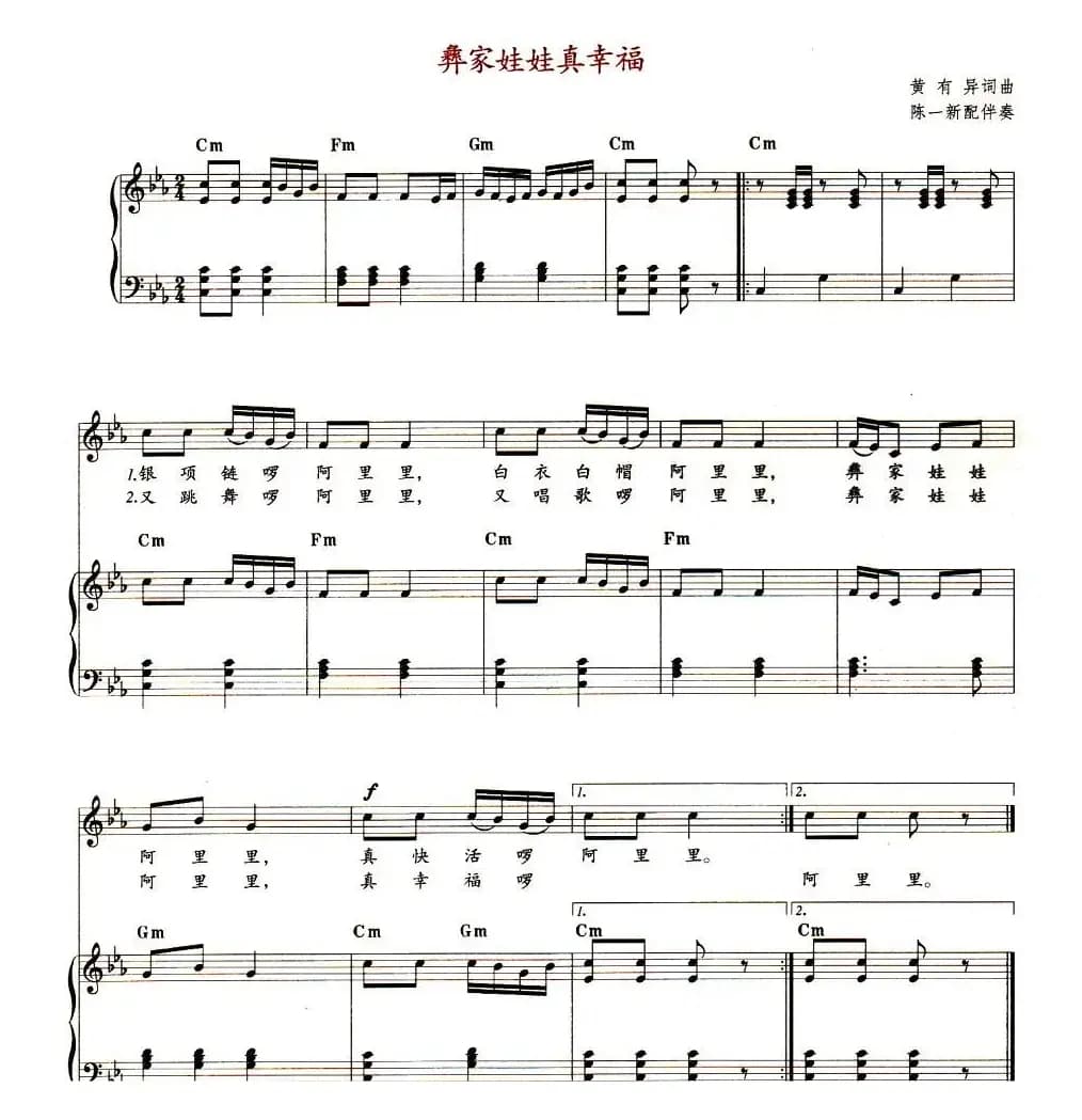 彝家娃娃真幸福